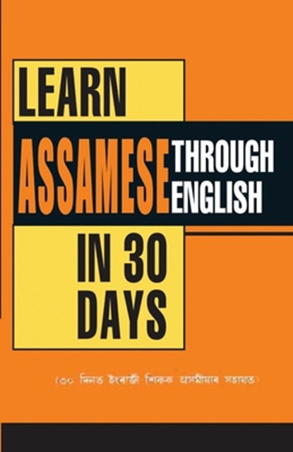 Learn Assamese Through English In 30 Day (৩০ দিনত ইংৰাজী শিক, Krishna Gopal Vikal - Paperback - 9788128827174