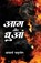 Aag Aur Dhuan (?? ?? ????), Acharya Chatursen - Paperback - 9788169102919