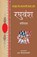 Raghuvansh, Kalidas - Paperback - 9788170283706