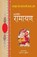 Valmiki Ramayan, Valmiki - Paperback - 9788170284901