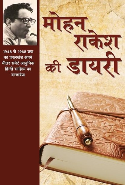 Mohan Rakesh Ki Diary, Mohan Rakesh - Gebonden - 9788170285618