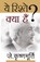 Yeh Rishtey Kya Hai, J. Krishnamurti - Paperback - 9788170289357