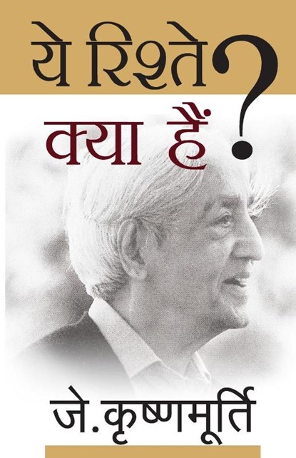 Yeh Rishtey Kya Hai, J. Krishnamurti - Paperback - 9788170289357