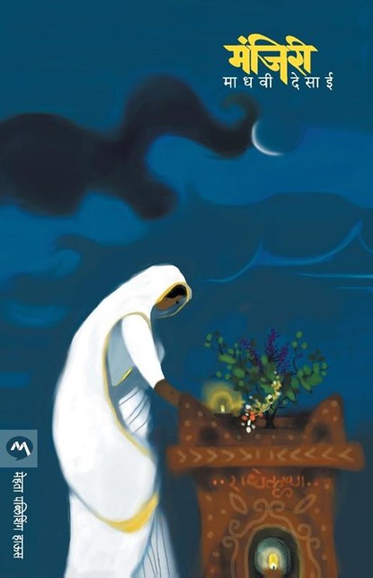 Manjiri, Madhavi Desai - Paperback - 9788171612956