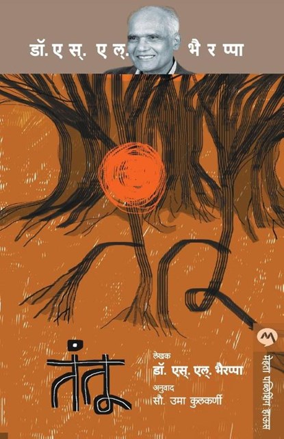 Tantu, S L Bhyrappa - Paperback - 9788171616671