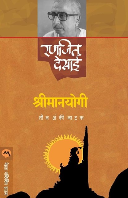 SHRIMANYOGI NAT-2 (2 ), Unknown - Paperback - 9788171616886