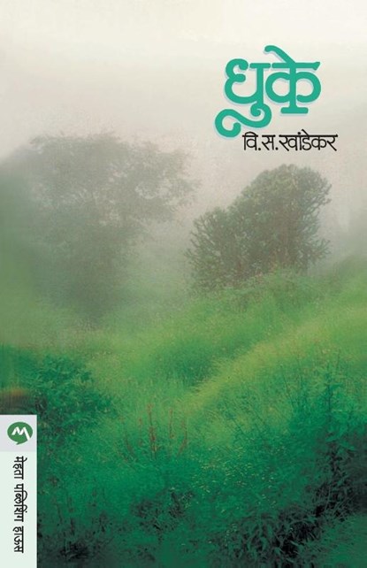Dhuke, V. S. Khandekar - Paperback - 9788171617395