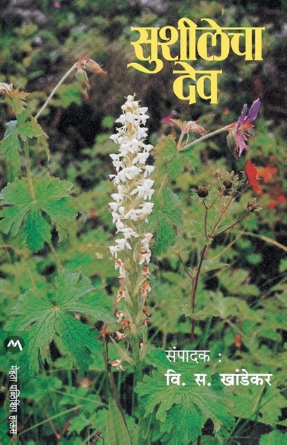 Sushilecha Dev, V S Khandekar - Paperback - 9788171618194