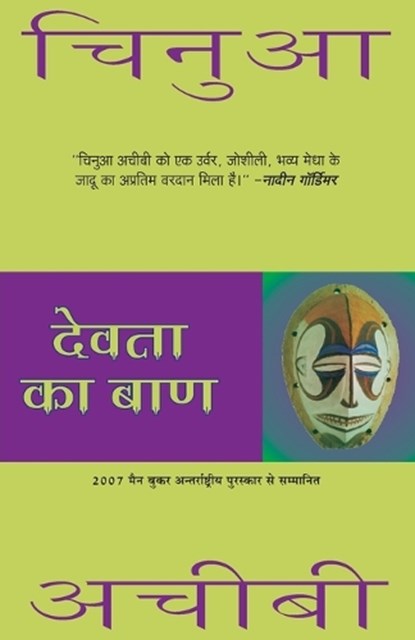 Devta Ka Baan, Chinua Achebe - Paperback - 9788172239923