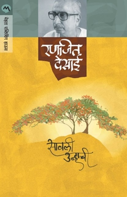 Savli Unhachi, Ranjeet Desai - Paperback - 9788177661095