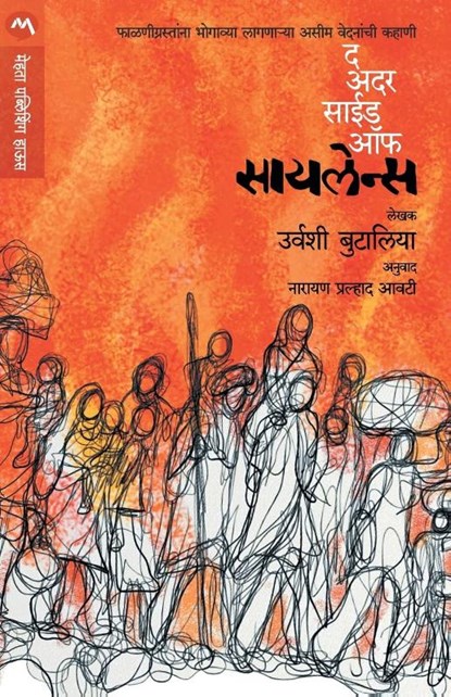 The Other Side of Silence, Urvashi Butalia - Paperback - 9788177662290