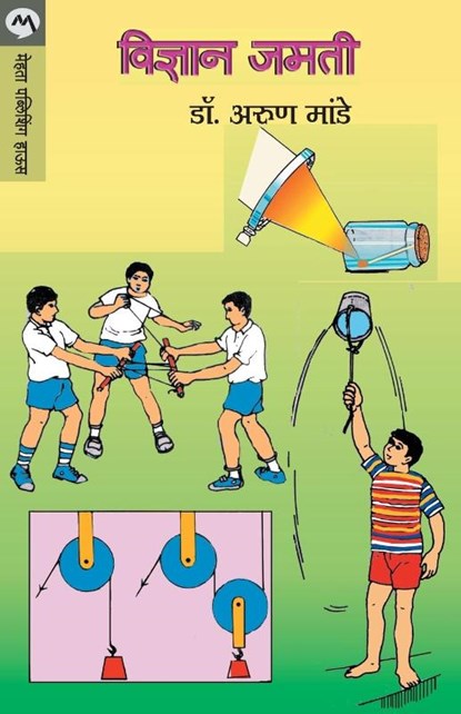 Vidnyan Jamati, Arun Mande - Paperback - 9788177663181