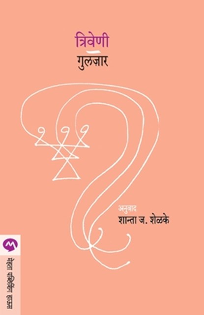Triveni, Guljar - Paperback - 9788177663389