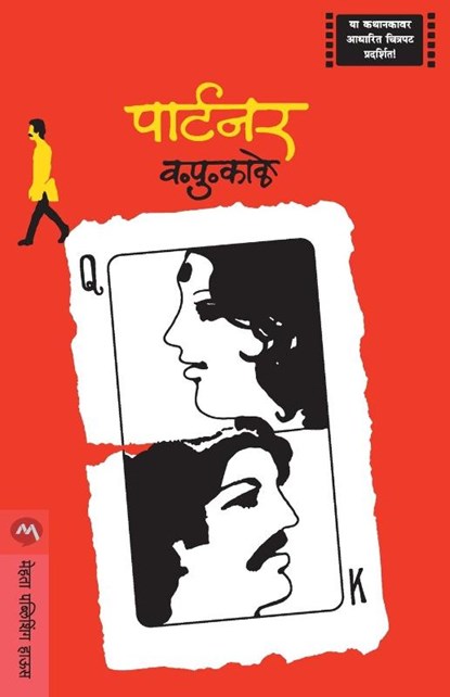 Partner, V.P. Kale - Paperback - 9788177664294