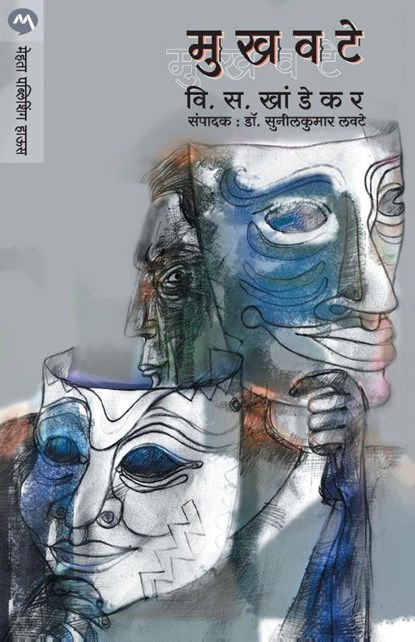 Mukhavate, V. S. Khandekar - Paperback - 9788177664379