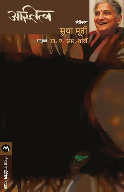 Astitva, Sudha Murty - Paperback - 9788177667653