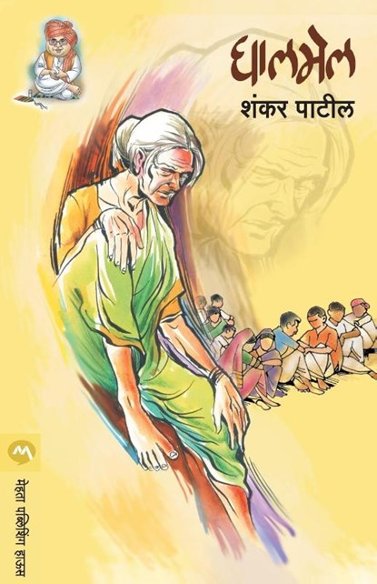 Ghalmel, Shankar Patil - Paperback - 9788177669015