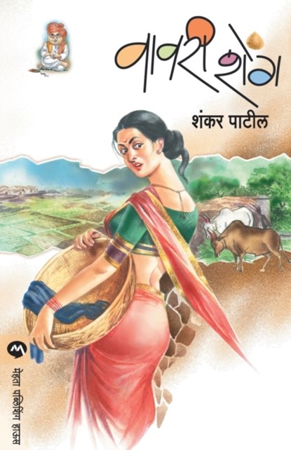 Vavari Sheng, Patil Shankar - Paperback - 9788177669121