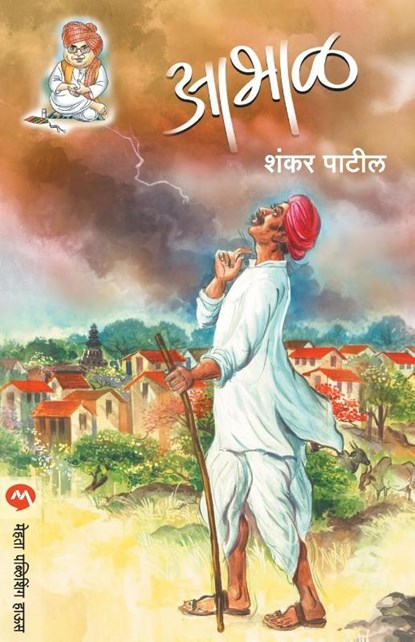 Abhal, Shankar Patil - Paperback - 9788177669305