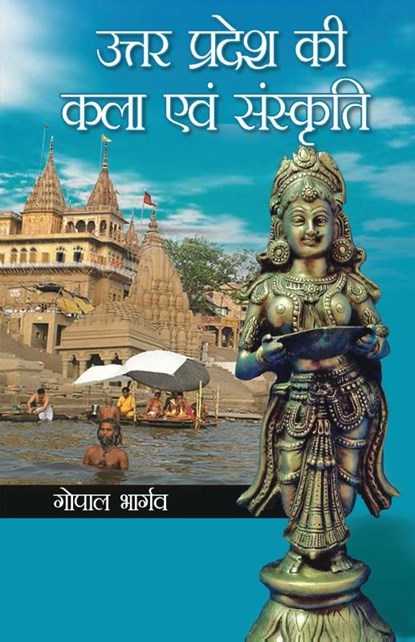 Uttar Pradesh Ki Kala Evam Sanskriti, Gopal Bhargava - Paperback - 9788178358925