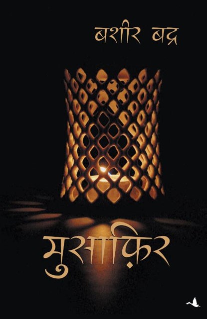 MUSAFIR, Bashir Badra - Paperback - 9788183225908