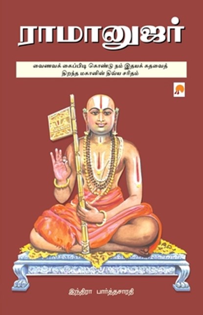 Ramanujar / ராமானுஜர், இந Indira Parthasarathy - Paperback - 9788183683012