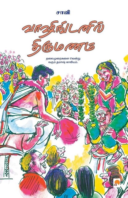 Washingtonil Thirumanam, Saavi - Paperback - 9788183683746