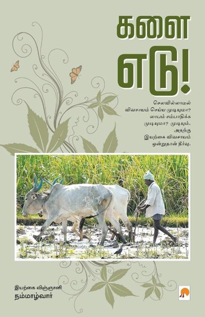 Kalai Edu!, K. Nammazhwar - Paperback - 9788183684675
