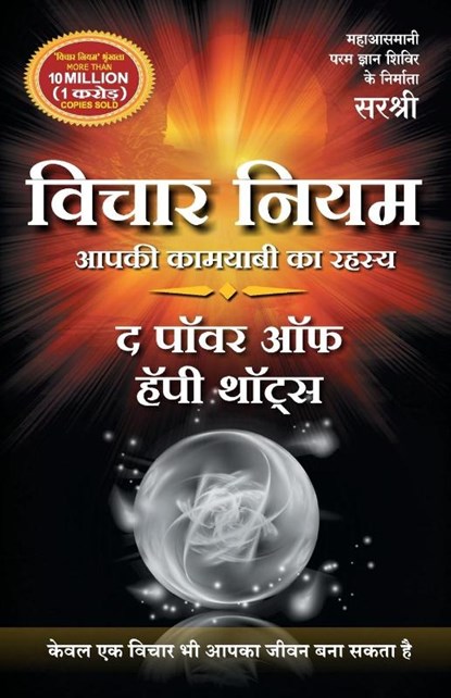 M. Vichar Niyam (with Vcd), Sirshree - Paperback - 9788184152135
