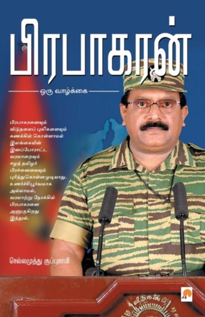 ?????????, Chellamuthu Kuppusamy - Paperback - 9788184930399