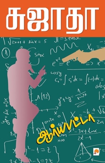 Aryabhatta, Sujatha - Paperback - 9788184934090
