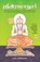 Sriramanujar, M.P.Srinivasan - Paperback - 9788184937176