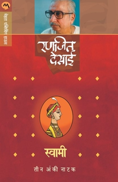 Swami (Natak), Ranjeet Desai - Paperback - 9788184985030