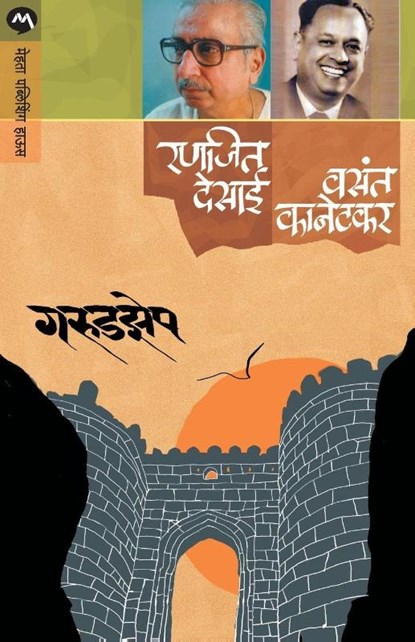 Garudzep, Ranjeet Desai - Paperback - 9788184985078