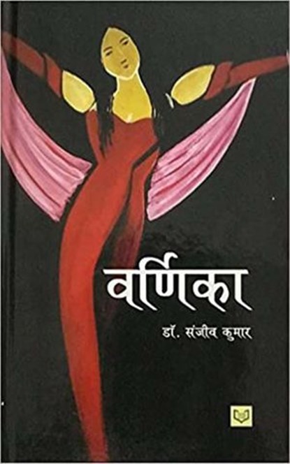 Vernika, INDIA NETBOOKS indianetbooks ; DR. SANJEEV KUMAR - Ebook - 9788193414675