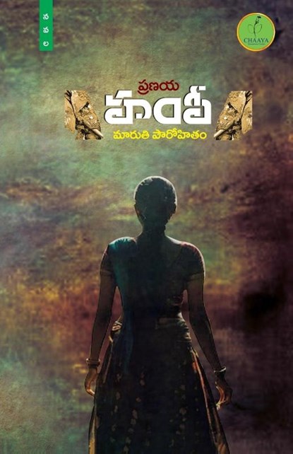 Pranaya Hampi, Maruthi Powrohitham - Paperback - 9788194431893