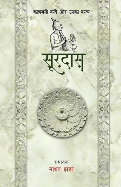 Surdas - Kaljayi Kavi Aur Unka Kavya, Madhav Hada - Paperback - 9788195297559
