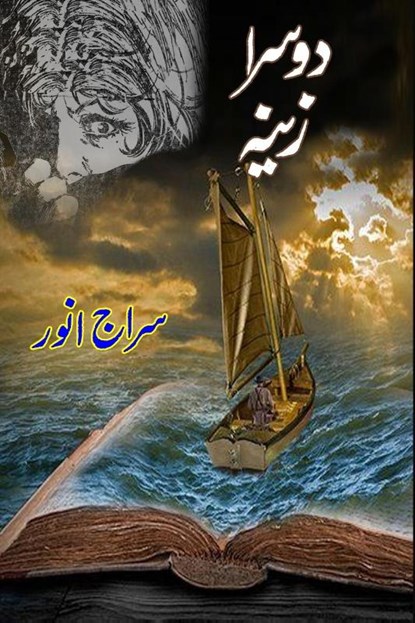 Doosra Zeena, Siraj Anwar - Paperback - 9788195988617