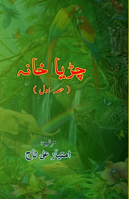 Chidiya Khana, Imtiaz Ali Taj - Paperback - 9788196005511