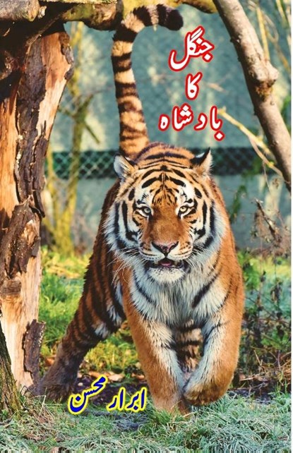 Jungle ka Badshaah, Abrar Mohsin - Paperback - 9788196113490
