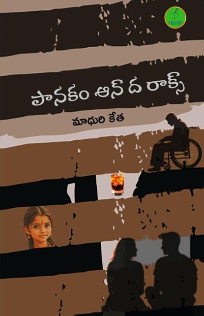Panakam on the Rocks, Madhuri Keta - Paperback - 9788198011619