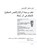 PLC Controls with Structured Text (ST), Monochrome Arabic Edition, Tom Mejer Antonsen - Paperback - 9788743009573