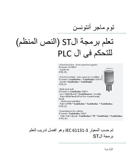 PLC Controls with Structured Text (ST), Monochrome Arabic Edition, Tom Mejer Antonsen - Paperback - 9788743009573