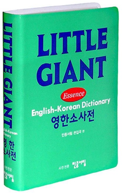 Little Giant English-Korean Dictionary, Minjungseorim - Paperback - 9788938704726