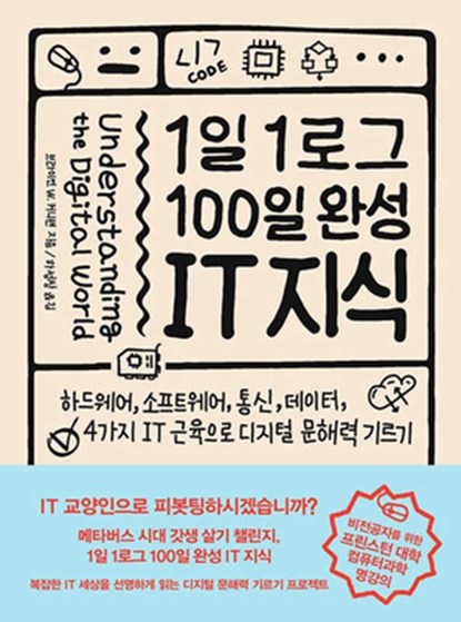 Understanding the Digital World, Brian W. Kernighan - Paperback - 9788966263301