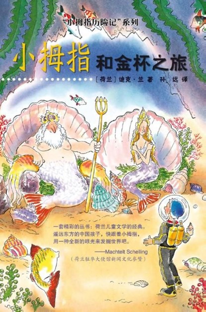 Pinky and the golden cup Chinese editie, Dick Laan - Ebook - 9789000326976