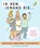 Ik ken iemand die…, Nynke Jong ; Hanneke Hendrix ; A Hulst - Paperback - 9789000360338