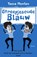Streepjescode Blauw, Tosca Menten - Paperback - 9789000361243