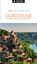 Dordogne en omstreken, Capitool - Paperback - 9789000385850