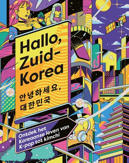 Hallo, Zuid-Korea, niet bekend - Gebonden - 9789000402403